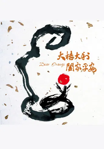 Dear Orange poster