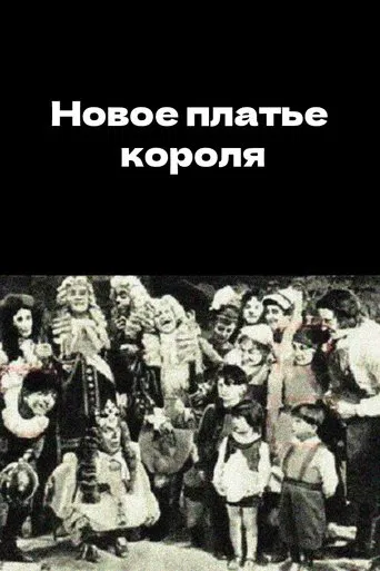 The Emperor's New Clothes poster