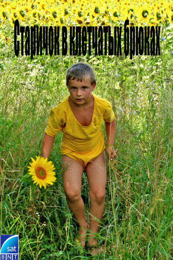 The old man in plaid pants poster