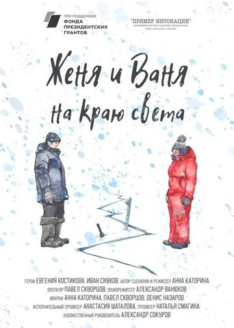 Zhenya and Vanya At The Edge Of The World poster
