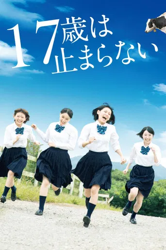 17, Unstoppable poster