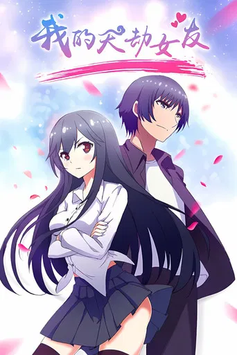 My Cultivator Girlfriend poster