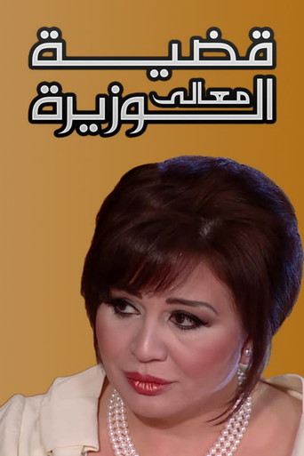 Case of the Minister poster