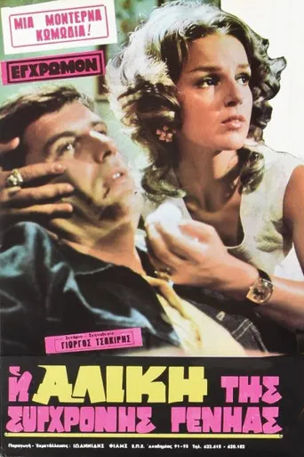 The Alice of the modern generation poster