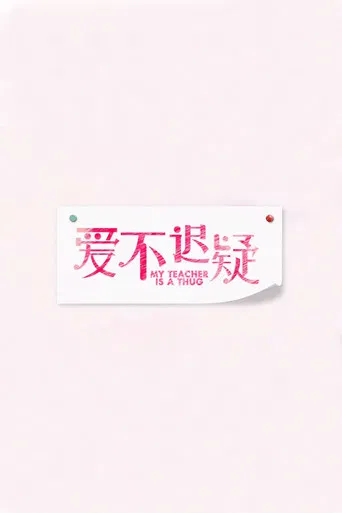 My Teacher Is a Thug poster