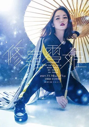 Lady Snowblood poster