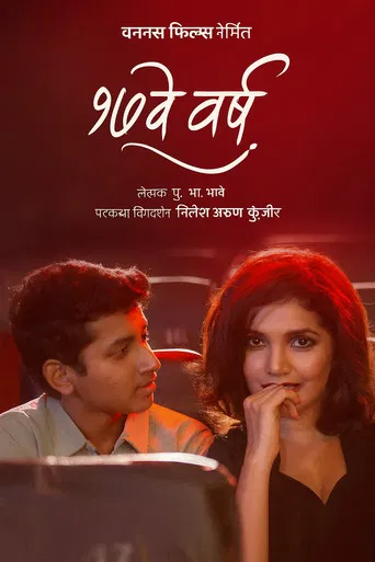 17 Ve Varsh poster