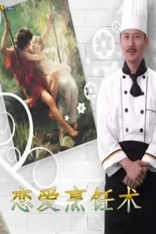 Method of Cooking Love poster