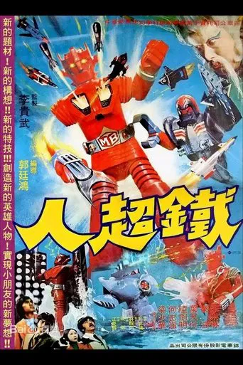 The Iron Super Man poster