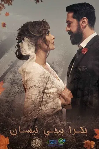 April Comes Tomorrow poster