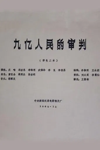 The Trial of Nine Hundred Million People poster