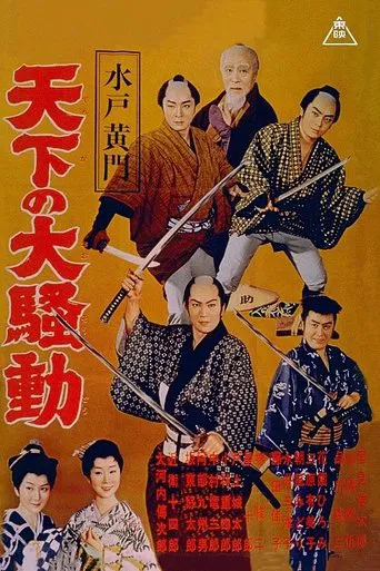 Lord Mito Komon: World commotion poster