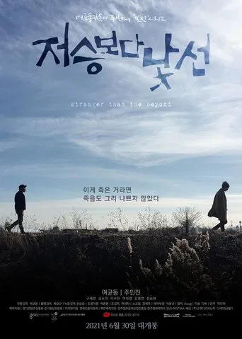 Stranger than the Beyond poster