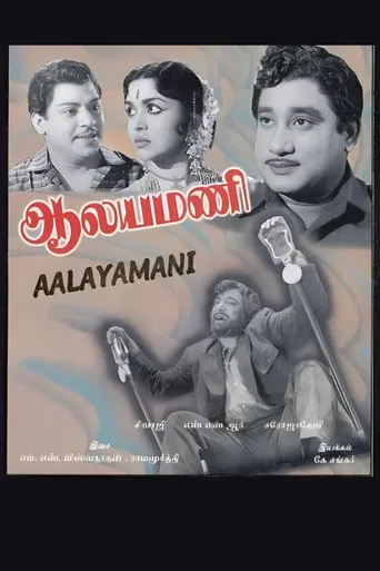 Aalayamani poster