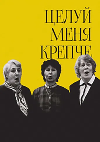 Kiss Me Passionately poster