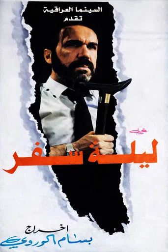 On a Travel Night poster