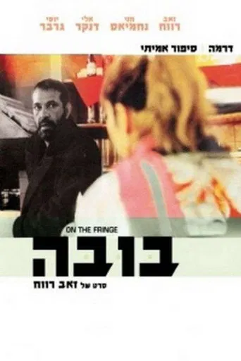 On the Fringe poster