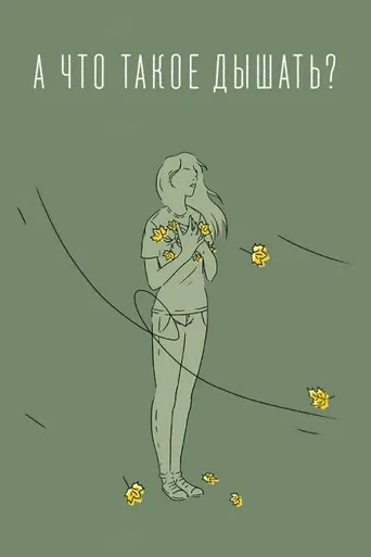 What Is It to Breathe? poster