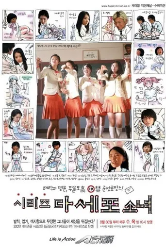 Dasepo Girl Series poster