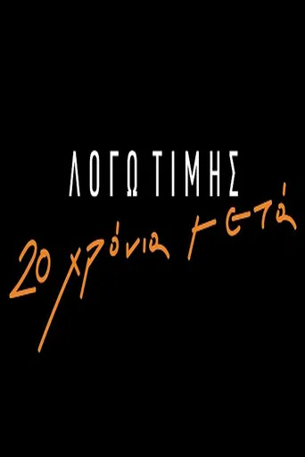 Logo Timis: 20 Years Later poster