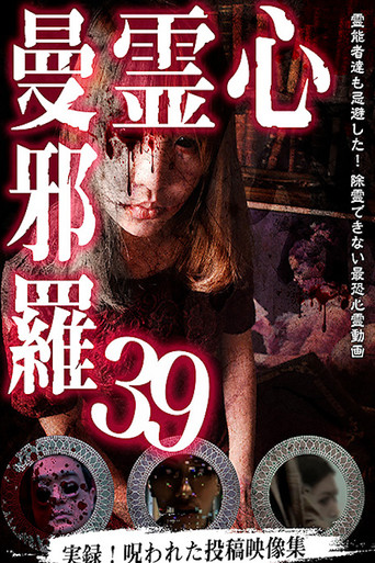 Psychic Manjara 39 poster