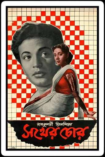 Sakher Chor poster