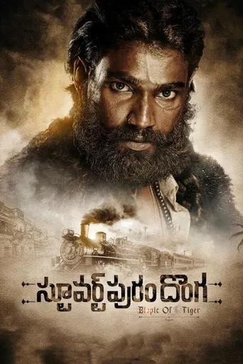 Stuartpuram Donga poster