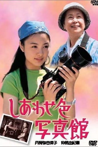 Shiawaseiro Shashinkan poster