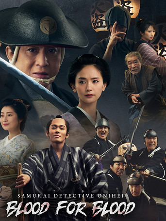 Samural Detective Onihei: Blood for Blood poster