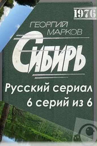Siberia poster