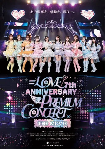 =LOVE 7th ANNIVERSARY PREMIUM CONCERT THE MOVIE poster