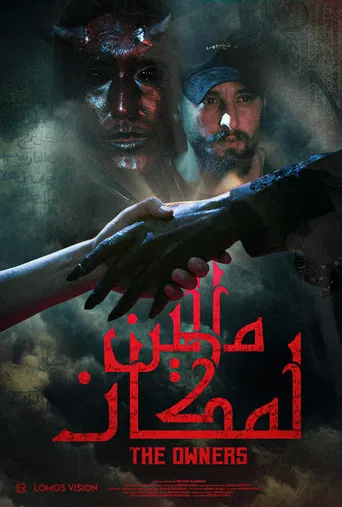 the owners " مالين المكان " poster