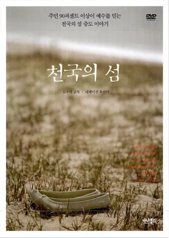 천국의 섬 poster