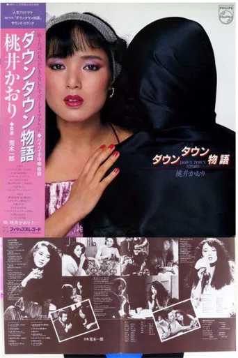 Downtown Story poster