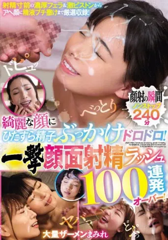 BMW-267 Beautiful Face Covered In Sperm By Bukkake! Over 100 Consecutive Facial Ejaculations! poster