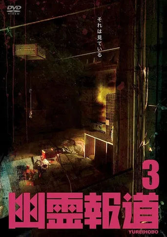 Yurei Hodo 3 poster