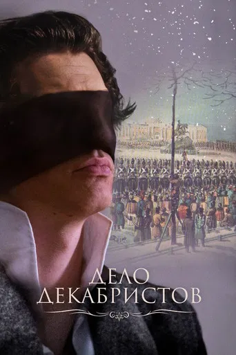 The Decembrists poster