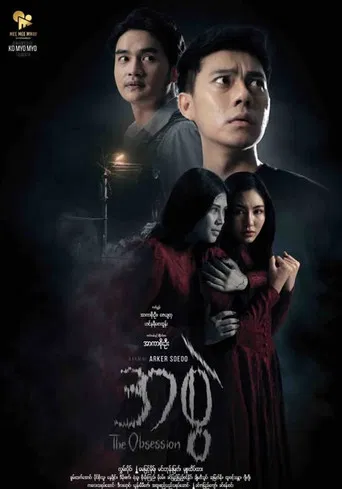 The Obsession poster