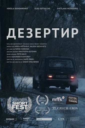 Deserter poster