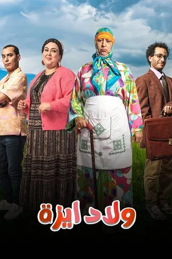 ولاد ايزة poster