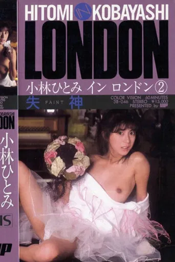 Fainting: Hitomi Kobayashi in London 2 poster
