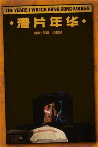 The Years I Watched Hong Kong Movies poster