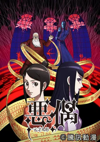 Aguu: Genius Dolls poster