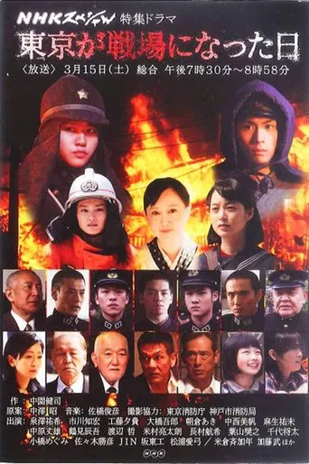 Tokyo ga senjo ni natta hi poster