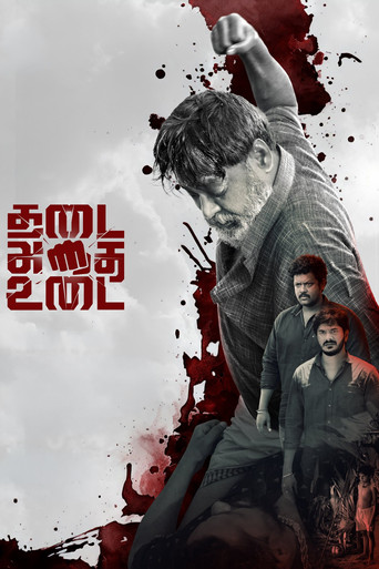 THADAI ATHAI UDAI poster