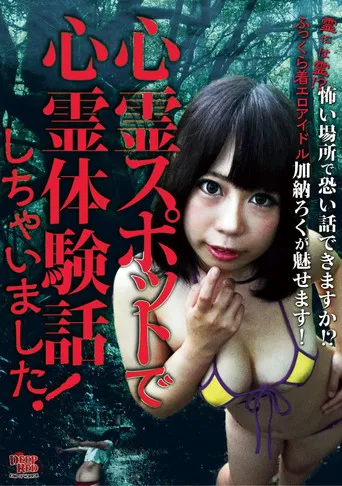 We Talked About Spiritual Experiences at Spiritual Spots! poster