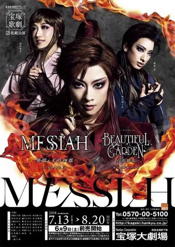 Messiah -The Legend of Shiroh Amakusa- / Beautiful Garden -A Profusion of Flowers- poster
