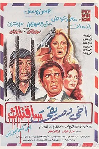 My brother and friend I will kill you poster