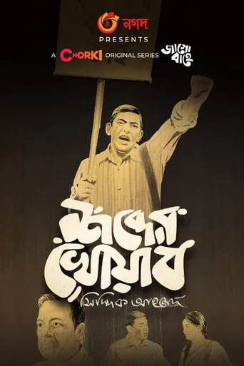Shobder Khowab poster