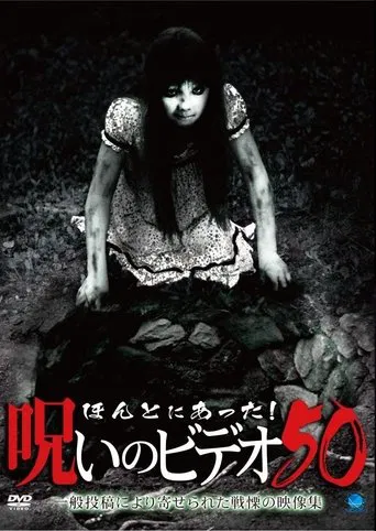 Honto ni Atta! Noroi no Video 50 poster